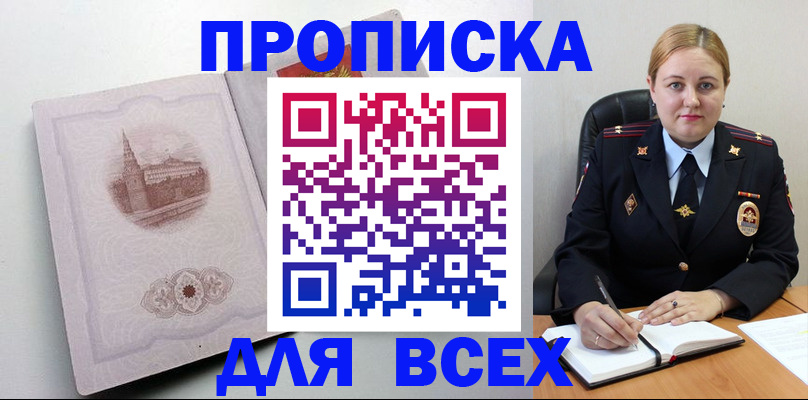 прописка штамп в Вязьме